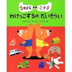 �Ȃ��悵������ �킯��������̂������炢 (�G�{�̎���)