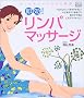 ����!�����p�}�b�T�[�W�\�����ƃL���C�ɂ���Ɍ��N (f.i.t.books)