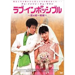 ���u�E�C���|�b�V�u�� ~���̓�����~ [DVD]