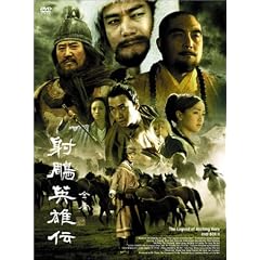 射ちょう英雄伝(しゃちょうえいゆうでん)DVD-BOX2