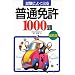 �����ɂ悭�o�镁�ʖƋ�1000��