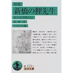 ���� �V���̒K�搶�\���̋ߐ��b�l�` (��g����)