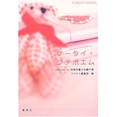 �P�[�^�C�E�v�`�|�G�� (�R�o���g����)