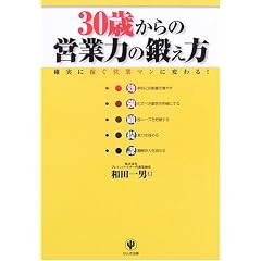 30�΂���̉c�Ɨ͂̒b����