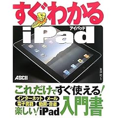 �����킩�� iPad