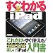 �����킩�� iPad