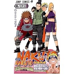 NARUTO�\�i���g�\ 32 (�W�����v�E�R�~�b�N�X)