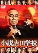 �����g�c�w�Z [DVD]