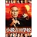 �����g�c�w�Z [DVD]