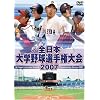 �S���{��w�싅�I�茠���2007 [DVD]