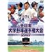 �S���{��w�싅�I�茠���2007 [DVD]