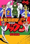 家族戦隊ノック5 2 (2) (マガジンZコミックス)