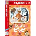 �������̃s�b�s [DVD]