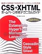 CSS + XHTML�z�[���y�[�W�쐬�e�N�j�J���K�C�h�\��b������H�܂ő̌n�I�Ɋw�ׁA���t�@�����X���[��