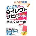 ��E�������������� �ߋ���_�C���N�g�i�r �v�z�A���w�E�|�p[2012�N�x��]