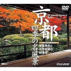 京都・四季の名風景~春夏秋冬と名所旧跡の映像美~