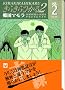 ���炫��Ђ���2 vol.2 (�u�k�Ж��敶�� �� 3-10)