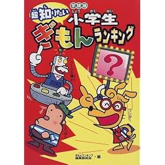 小学生ぎもん