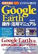 GoogleEarth����E���p�}�j���A��