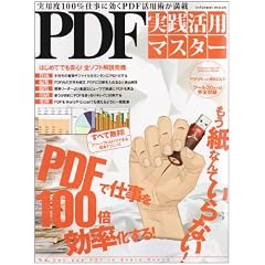 PDF���H���p�}�X�^�[�\���p�x100%�d���Ɍ���PDF���p�p������ (INFOREST MOOK)