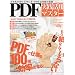 PDF���H���p�}�X�^�[�\���p�x100%�d���Ɍ���PDF���p�p������ (INFOREST MOOK)