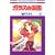 �K���X�̉��� (��42��) (�ԂƂ��COMICS)