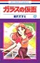 �K���X�̉��� (��42��) (�ԂƂ��COMICS)