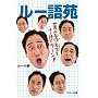 ���[�ꉑ (COSMO BOOKS)