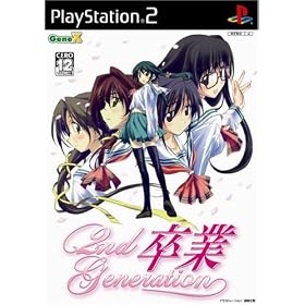 卒業　2nd　Generation