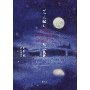 �S�b�z�I�s�\���ւ̋O��