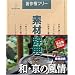 �f�ގ��T Vol.133 �a�E���̕����
