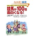 ���n��100�{�ʔ����Ȃ�! (�x�X�g�Z���N�g)