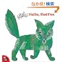 Hello, Red Fox (Aladdin Picture Books)