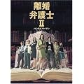 �����ٌ�mII~�n���T���E�[�}��~ DVDBOX