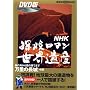 NHK�T�����}�����E��Y �����̒��� (DVD BOOK)