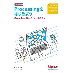 Processing���͂��߂悤 (Make: PROJECTS)