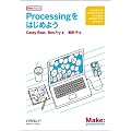Processing���͂��߂悤 (Make: PROJECTS)