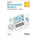 Processing���͂��߂悤 (Make: PROJECTS)