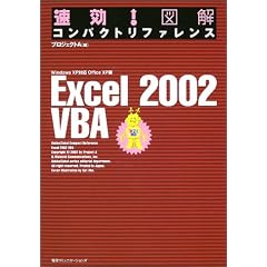 ����!�}���R���p�N�g���t�@�����X Excel2002 VBA�\WindowsXP�Ή� OfficeXP��