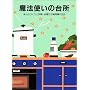 ���@�g���̑䏊�\�܂Ƃ߂Â���Ǝ葁�������ŗ[�H�p�ӂ�30��