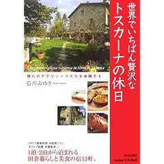 ���E�ł����΂��ґ�ȃg�X�J�[�i�̋x�� (Seishun Style Book)