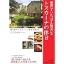 ���E�ł����΂��ґ�ȃg�X�J�[�i�̋x�� (Seishun Style Book)