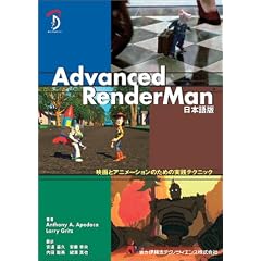 Advanced RenderMan ���{��Ł\�f��ƃA�j���[�V�����̂��߂̎��H�e�N�j�b�N