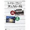 �ɂ��ۂ�ؑ��w�ɂ̗� [DVD]