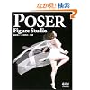 POSER Figure Studio