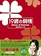 19�΂̏��� DVD-BOX1