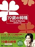 [DVD]ク・ヘソン 19歳の純情 DVD-BOX1