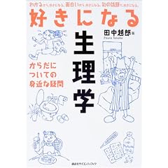 �D���ɂȂ鐶���w�\���炾�ɂ��Ă̐g�߂ȋ^��