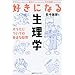 �D���ɂȂ鐶���w�\���炾�ɂ��Ă̐g�߂ȋ^��