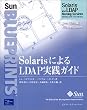 Solaris�ɂ��LDAP���H�K�C�h (The Official Sun Microsystems Resou)